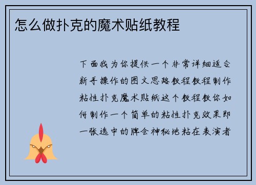怎么做扑克的魔术贴纸教程