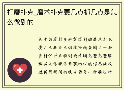 打磨扑克_磨术扑克要几点抓几点是怎么做到的